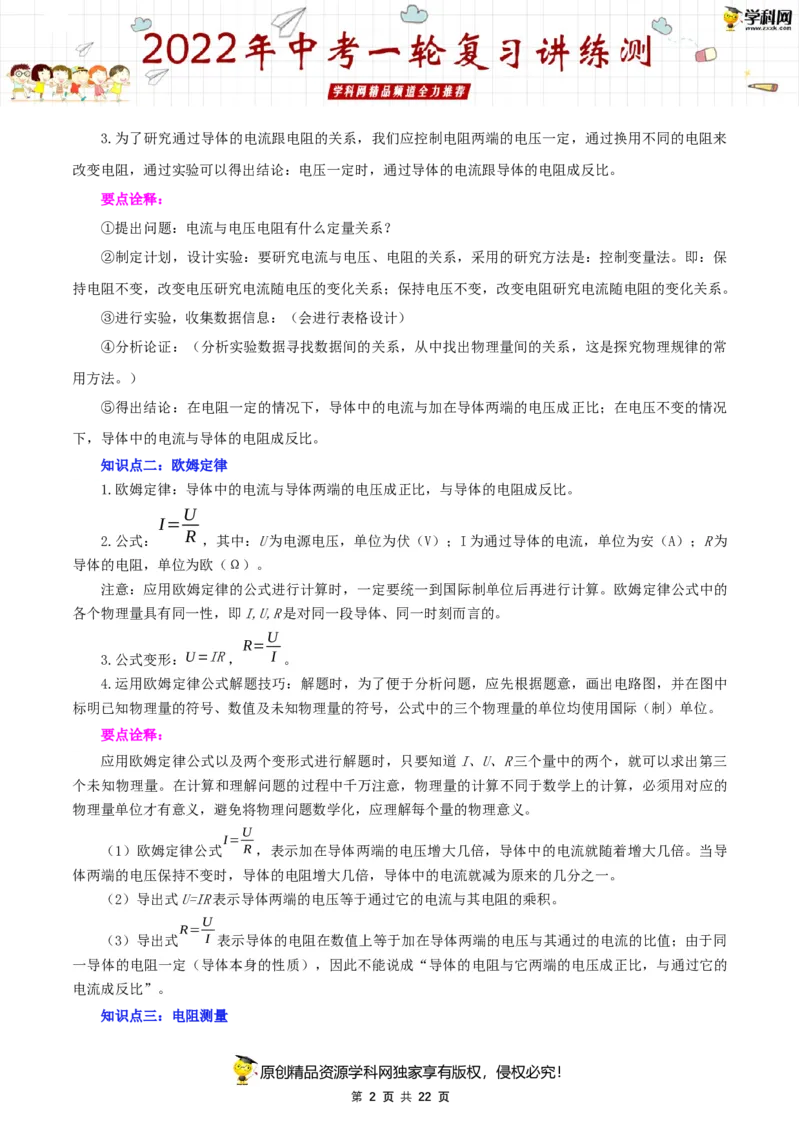 专题17欧姆定律（讲练）（原卷版）-2022年中考一轮复习讲练测_8、物理总复习_8.中考物理总复习_2022年中考复习资料_2022年中考物理一轮复习讲练测264201163