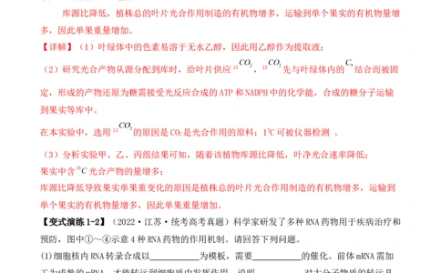 专题12长句作答类（解析版）_新高考复习资料_2024年新高考复习资料_二轮复习资料_2024年高考生物二轮热点题型归纳与变式演练（新高考通用）_教师版（含答案解析）