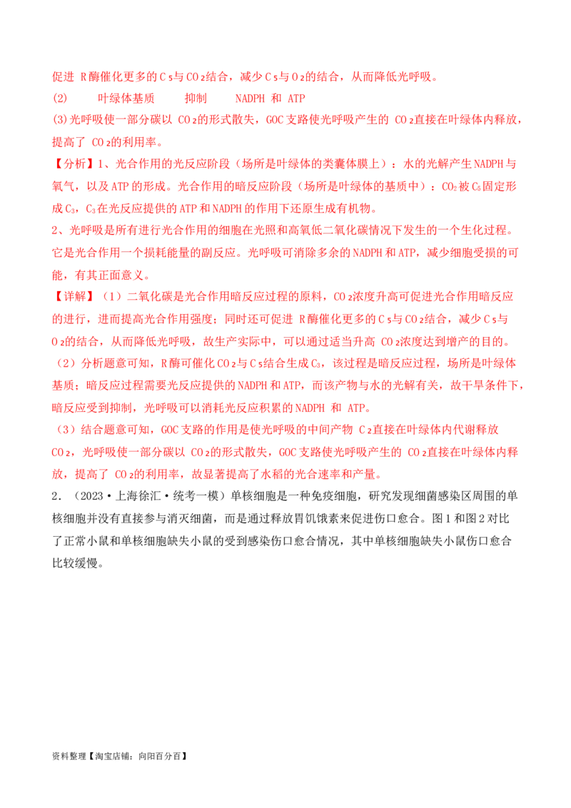 专题12长句作答类（解析版）_新高考复习资料_2024年新高考复习资料_二轮复习资料_2024年高考生物二轮热点题型归纳与变式演练（新高考通用）_教师版（含答案解析）