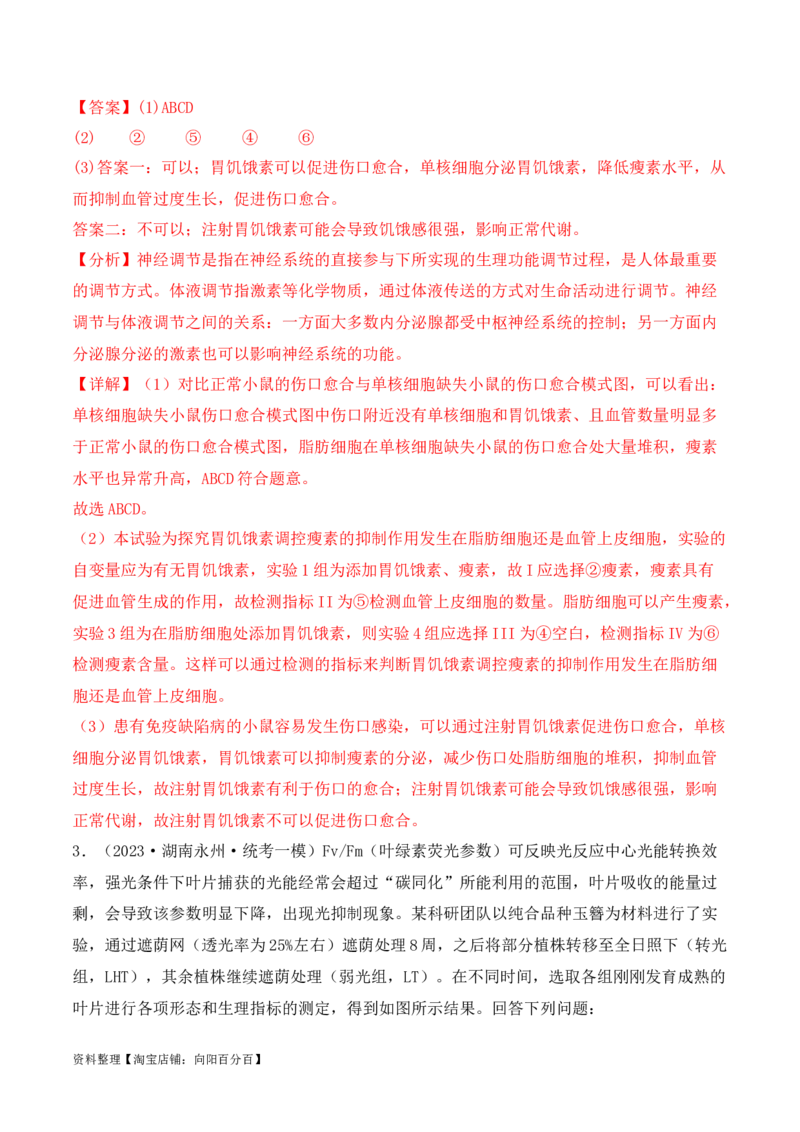 专题12长句作答类（解析版）_新高考复习资料_2024年新高考复习资料_二轮复习资料_2024年高考生物二轮热点题型归纳与变式演练（新高考通用）_教师版（含答案解析）