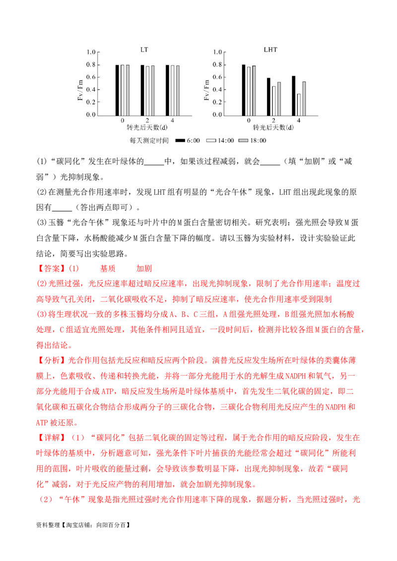 专题12长句作答类（解析版）_新高考复习资料_2024年新高考复习资料_二轮复习资料_2024年高考生物二轮热点题型归纳与变式演练（新高考通用）_教师版（含答案解析）