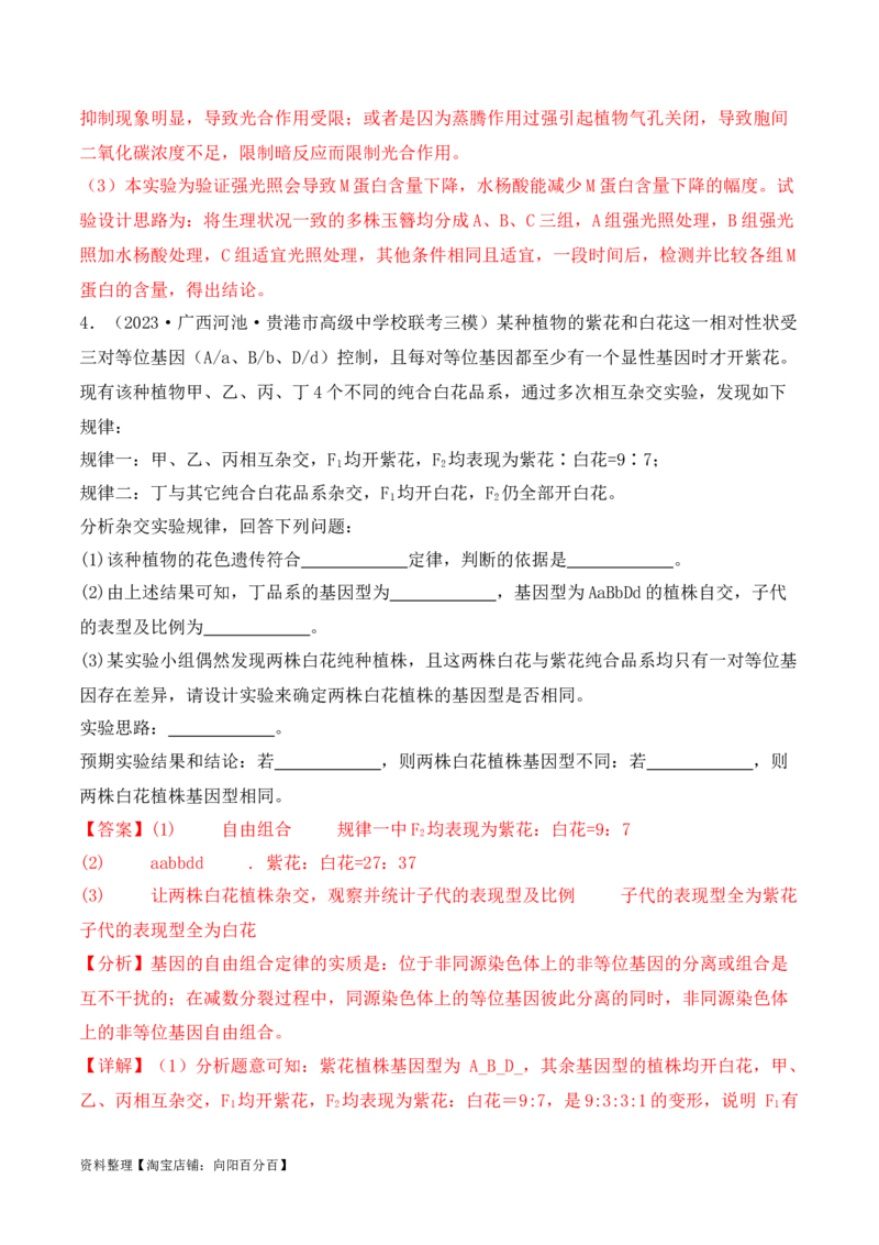专题12长句作答类（解析版）_新高考复习资料_2024年新高考复习资料_二轮复习资料_2024年高考生物二轮热点题型归纳与变式演练（新高考通用）_教师版（含答案解析）