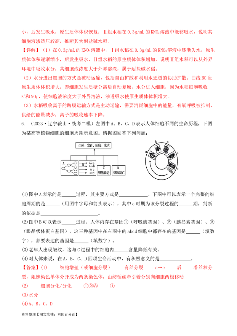 专题12长句作答类（解析版）_新高考复习资料_2024年新高考复习资料_二轮复习资料_2024年高考生物二轮热点题型归纳与变式演练（新高考通用）_教师版（含答案解析）