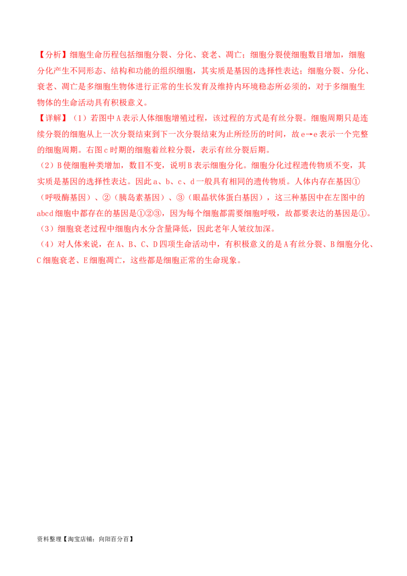 专题12长句作答类（解析版）_新高考复习资料_2024年新高考复习资料_二轮复习资料_2024年高考生物二轮热点题型归纳与变式演练（新高考通用）_教师版（含答案解析）