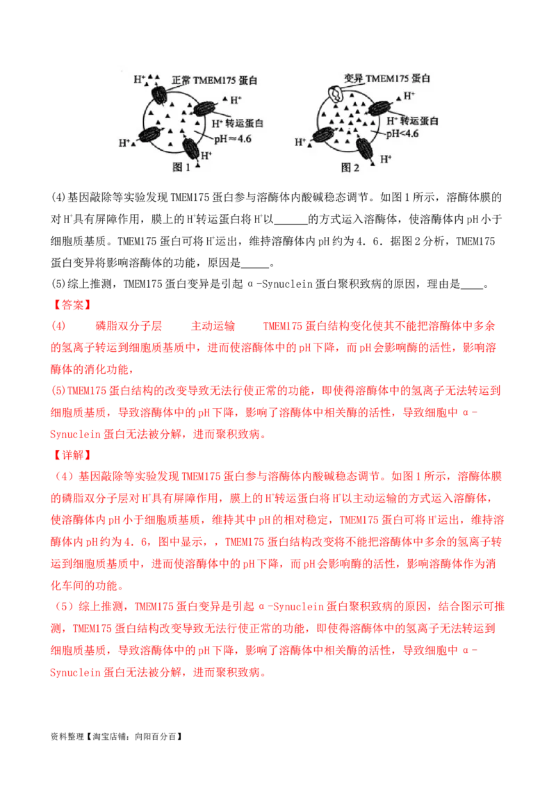 专题12长句作答类（解析版）_新高考复习资料_2024年新高考复习资料_二轮复习资料_2024年高考生物二轮热点题型归纳与变式演练（新高考通用）_教师版（含答案解析）