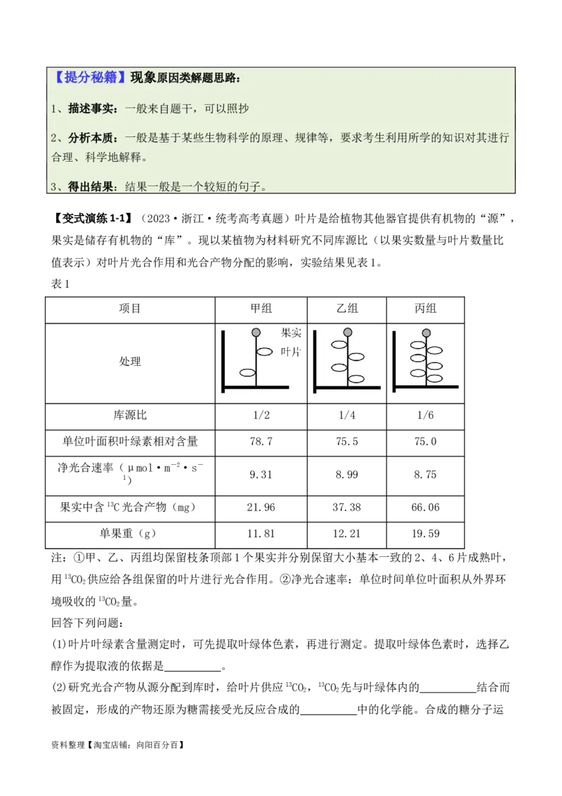 专题12长句作答类（解析版）_新高考复习资料_2024年新高考复习资料_二轮复习资料_2024年高考生物二轮热点题型归纳与变式演练（新高考通用）_教师版（含答案解析）