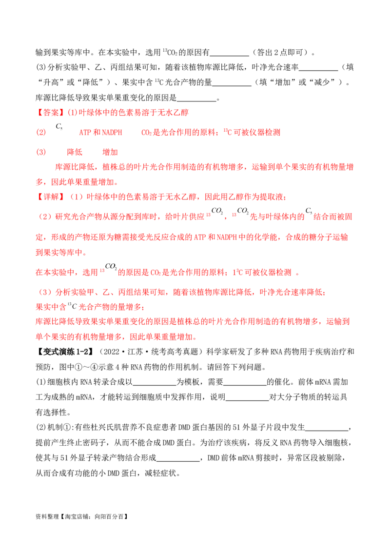专题12长句作答类（解析版）_新高考复习资料_2024年新高考复习资料_二轮复习资料_2024年高考生物二轮热点题型归纳与变式演练（新高考通用）_教师版（含答案解析）