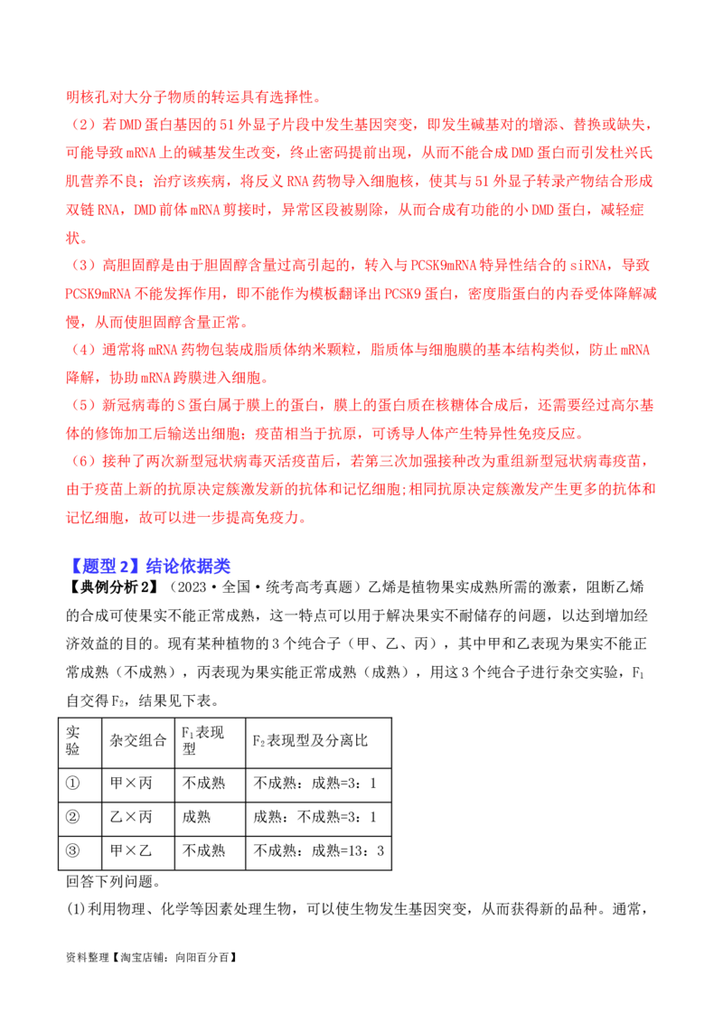 专题12长句作答类（解析版）_新高考复习资料_2024年新高考复习资料_二轮复习资料_2024年高考生物二轮热点题型归纳与变式演练（新高考通用）_教师版（含答案解析）