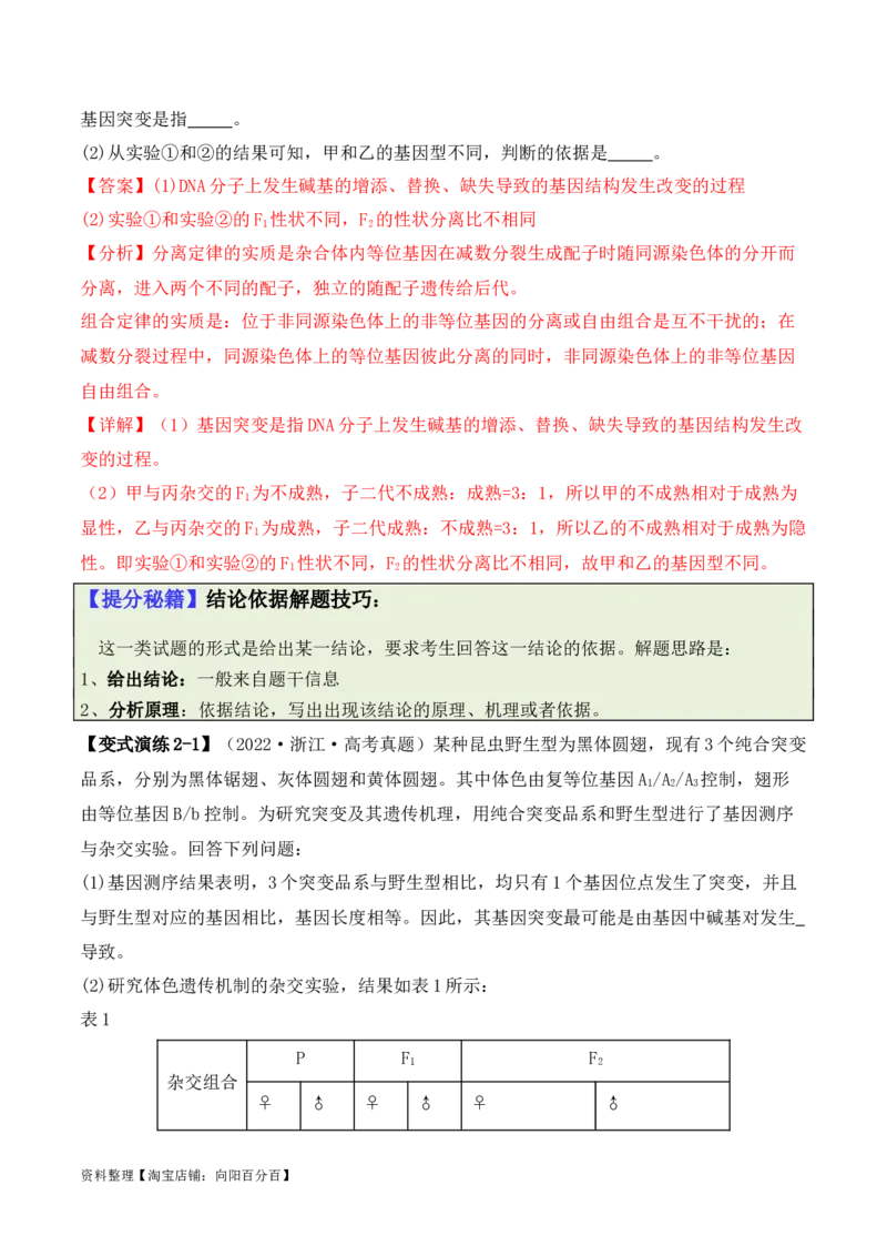 专题12长句作答类（解析版）_新高考复习资料_2024年新高考复习资料_二轮复习资料_2024年高考生物二轮热点题型归纳与变式演练（新高考通用）_教师版（含答案解析）