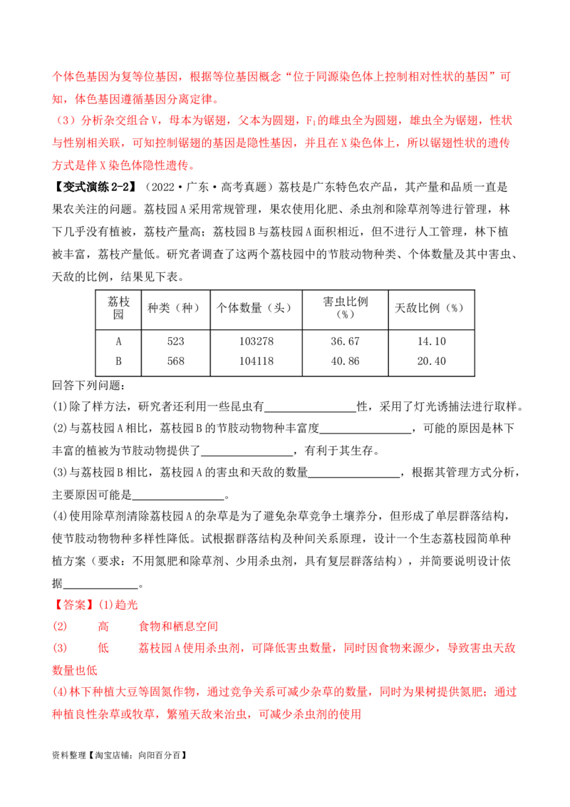 专题12长句作答类（解析版）_新高考复习资料_2024年新高考复习资料_二轮复习资料_2024年高考生物二轮热点题型归纳与变式演练（新高考通用）_教师版（含答案解析）