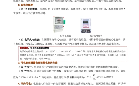 课时18.1电能电功（教师版）_初物_八年级上下册+九年级全一册物理_九年级物理全一册_讲义_2025版
