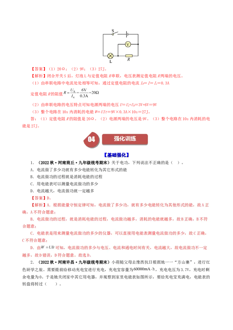 课时18.1电能电功（教师版）_初物_八年级上下册+九年级全一册物理_九年级物理全一册_讲义_2025版