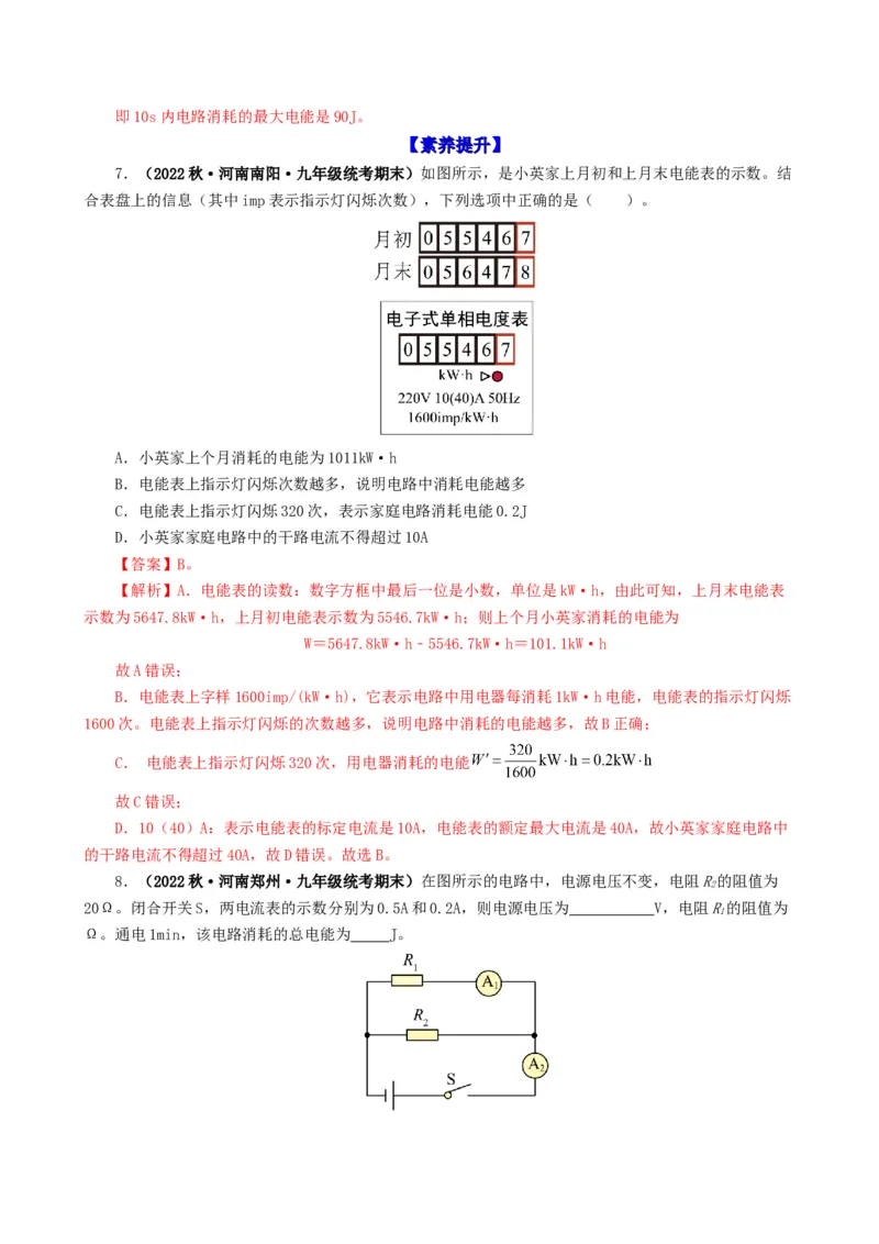 课时18.1电能电功（教师版）_初物_八年级上下册+九年级全一册物理_九年级物理全一册_讲义_2025版