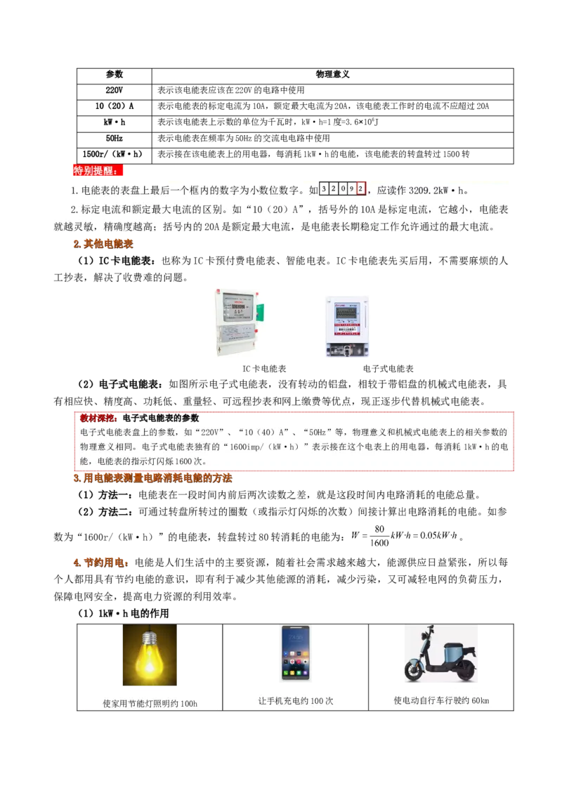 课时18.1电能电功（教师版）_初物_八年级上下册+九年级全一册物理_九年级物理全一册_讲义_2025版