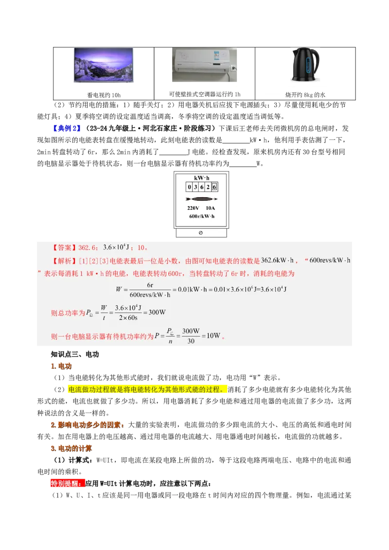 课时18.1电能电功（教师版）_初物_八年级上下册+九年级全一册物理_九年级物理全一册_讲义_2025版