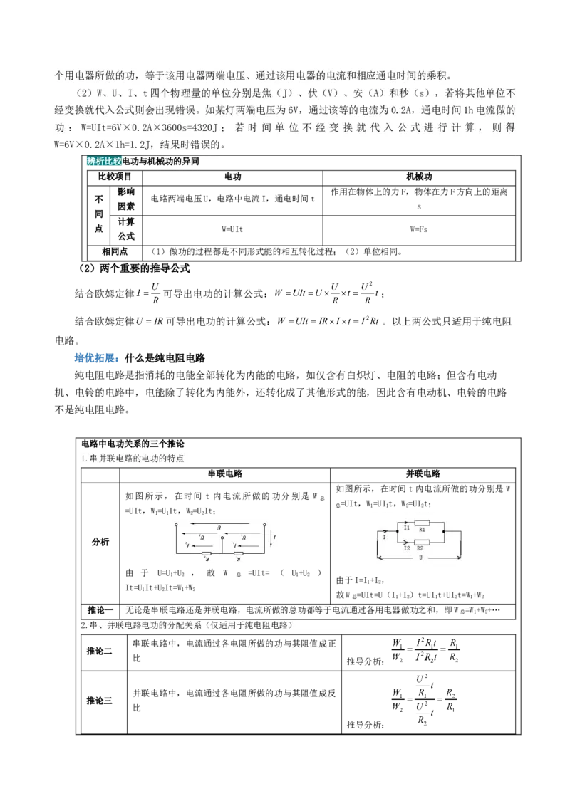 课时18.1电能电功（教师版）_初物_八年级上下册+九年级全一册物理_九年级物理全一册_讲义_2025版