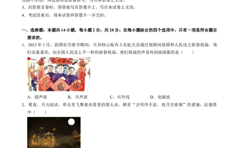 物理（福建卷）（考试版A4）_8、物理总复习_2024中考模拟题物理_一模_物理（福建卷）-2024年中考第一次模拟考试