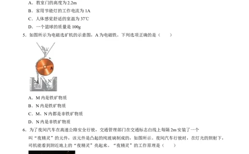 物理（福建卷）（考试版A4）_8、物理总复习_2024中考模拟题物理_一模_物理（福建卷）-2024年中考第一次模拟考试