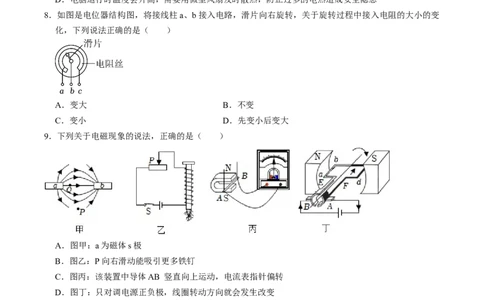 物理（福建卷）（考试版A4）_8、物理总复习_2024中考模拟题物理_一模_物理（福建卷）-2024年中考第一次模拟考试