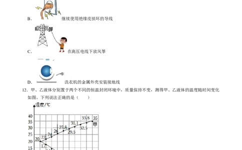 物理（福建卷）（考试版A4）_8、物理总复习_2024中考模拟题物理_一模_物理（福建卷）-2024年中考第一次模拟考试