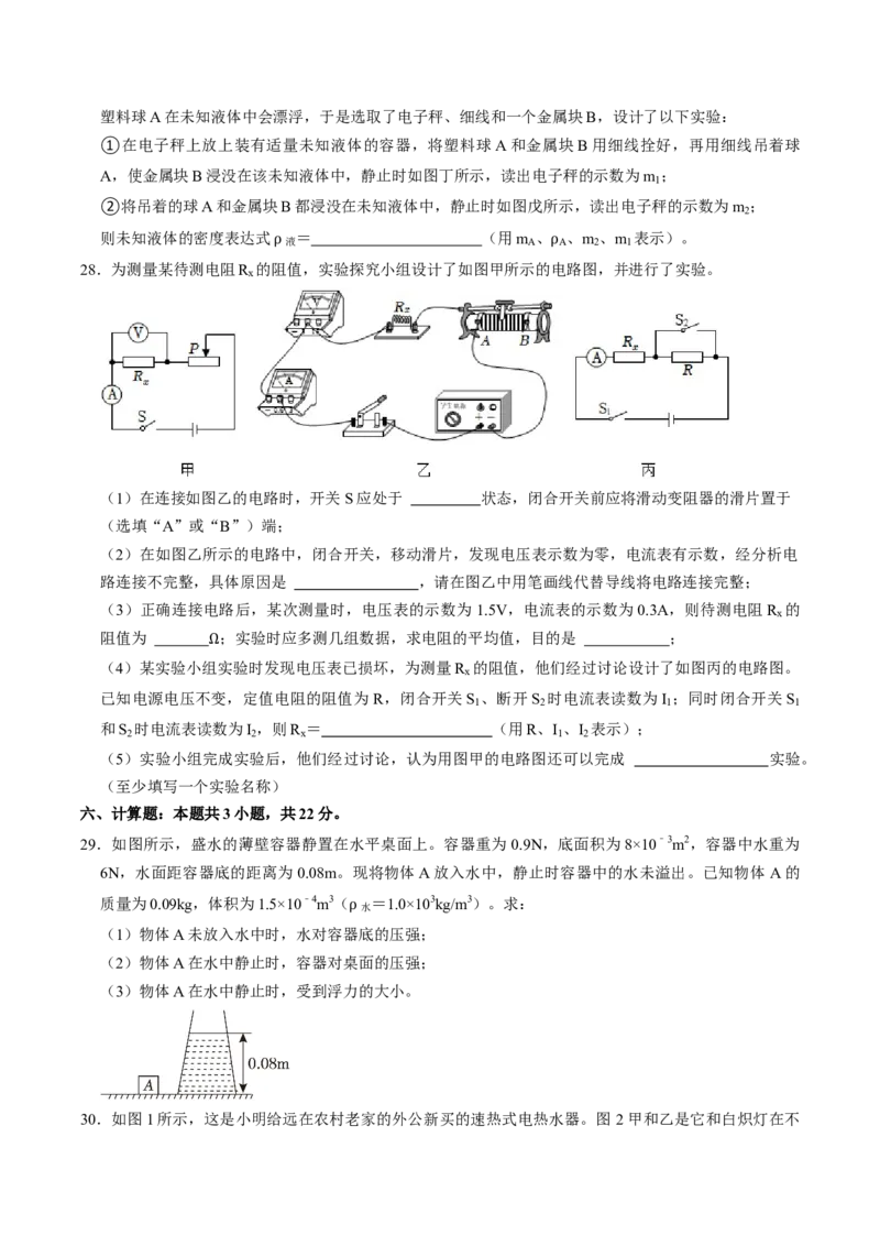 物理（福建卷）（考试版A4）_8、物理总复习_2024中考模拟题物理_一模_物理（福建卷）-2024年中考第一次模拟考试