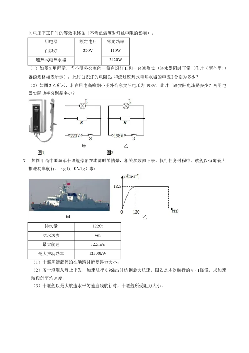 物理（福建卷）（考试版A4）_8、物理总复习_2024中考模拟题物理_一模_物理（福建卷）-2024年中考第一次模拟考试