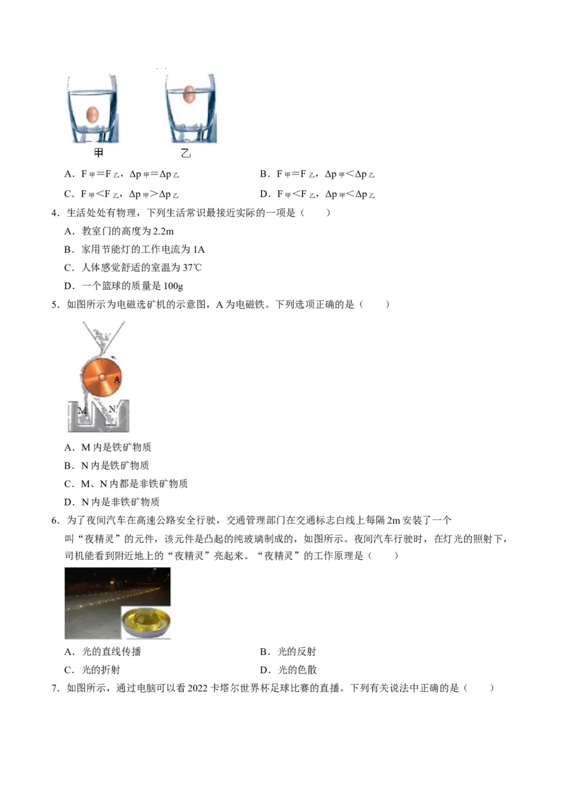 物理（福建卷）（考试版A4）_8、物理总复习_2024中考模拟题物理_一模_物理（福建卷）-2024年中考第一次模拟考试