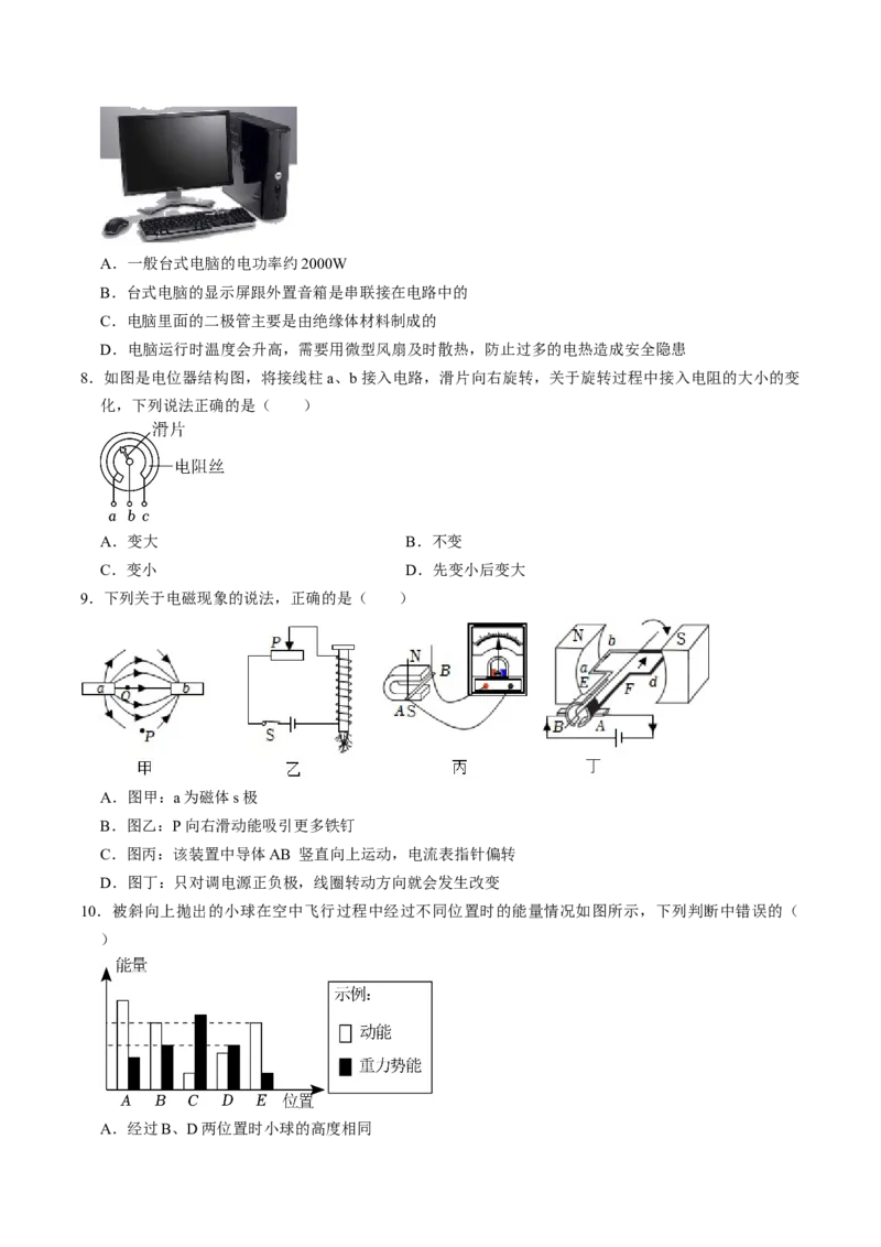 物理（福建卷）（考试版A4）_8、物理总复习_2024中考模拟题物理_一模_物理（福建卷）-2024年中考第一次模拟考试