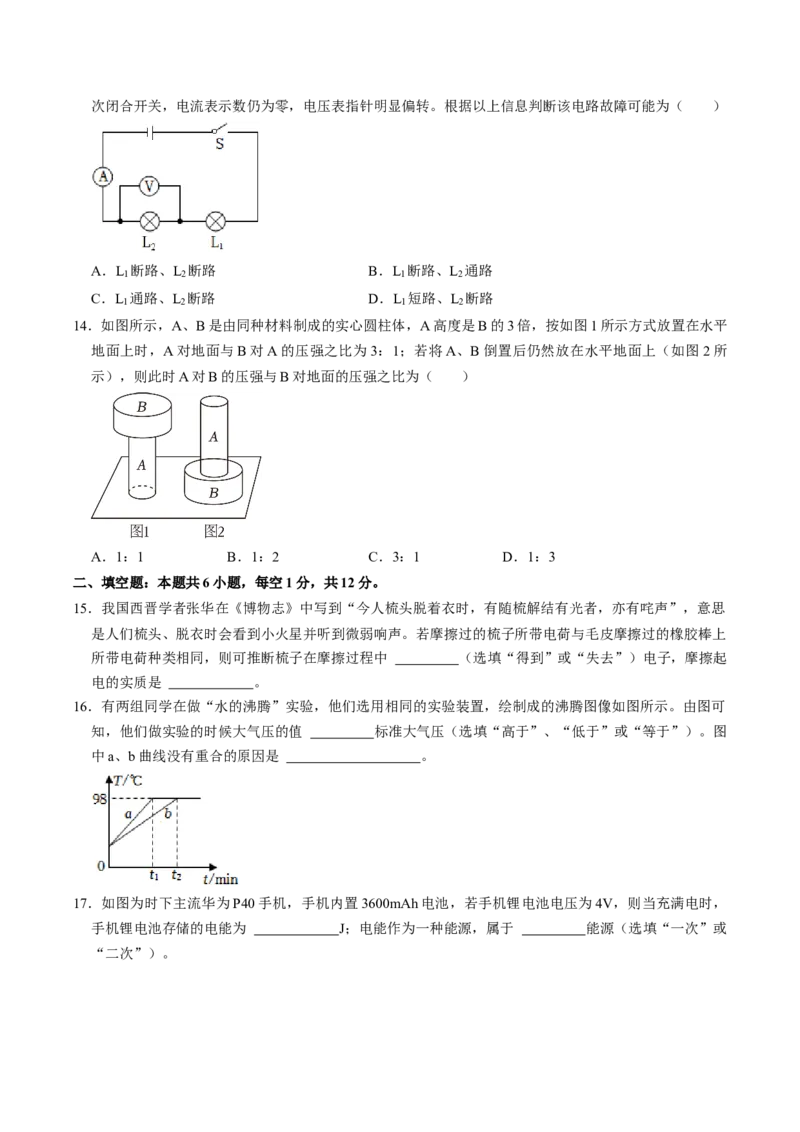 物理（福建卷）（考试版A4）_8、物理总复习_2024中考模拟题物理_一模_物理（福建卷）-2024年中考第一次模拟考试