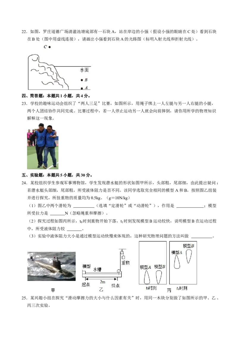物理（福建卷）（考试版A4）_8、物理总复习_2024中考模拟题物理_一模_物理（福建卷）-2024年中考第一次模拟考试