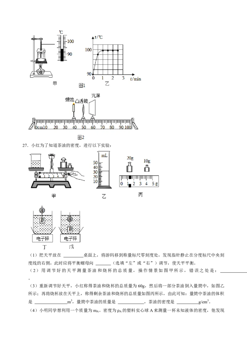 物理（福建卷）（考试版A4）_8、物理总复习_2024中考模拟题物理_一模_物理（福建卷）-2024年中考第一次模拟考试
