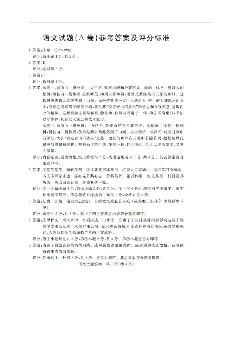 2016山东东营语文试卷+答案(word整理版)_山东历年中考真题_山东省历年中考真题2013~2024_初中语文历年真题（2013-2024）