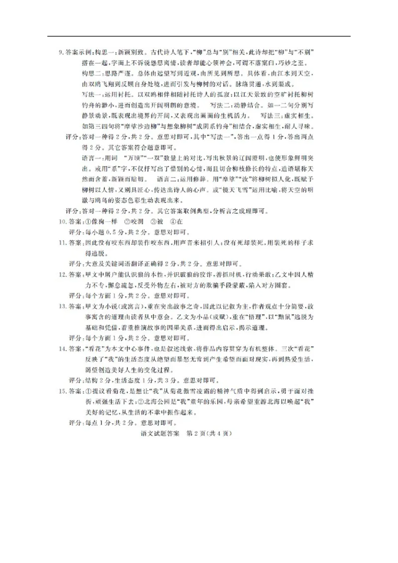 2016山东东营语文试卷+答案(word整理版)_山东历年中考真题_山东省历年中考真题2013~2024_初中语文历年真题（2013-2024）