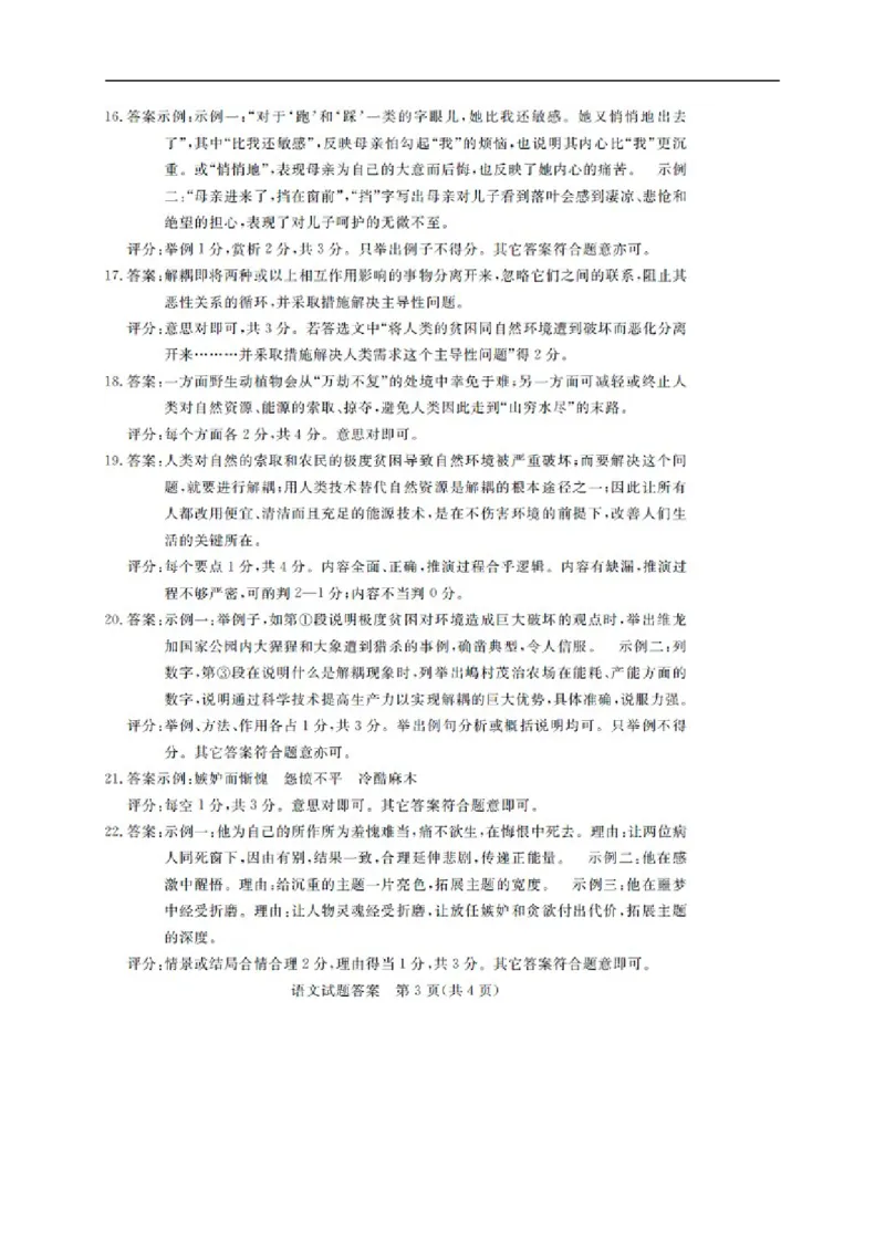2016山东东营语文试卷+答案(word整理版)_山东历年中考真题_山东省历年中考真题2013~2024_初中语文历年真题（2013-2024）