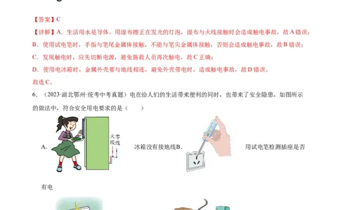 专题19生活用电《生活用电》章末综合训练（教师版）_8、物理总复习_2024年中考复习资料_专项复习资料_完三年（2021&mdash;2023）中考真题分项精编（全国通用）