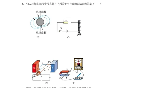 专题19电与磁（真题训练）-2024物理中考一轮复习精品资料（原卷版）_8、物理总复习_2024年中考复习资料_一轮复习_更新2024年中考物理一轮复习精品资料_配套练习