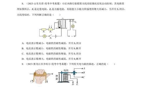 专题19电与磁（真题训练）-2024物理中考一轮复习精品资料（原卷版）_8、物理总复习_2024年中考复习资料_一轮复习_更新2024年中考物理一轮复习精品资料_配套练习