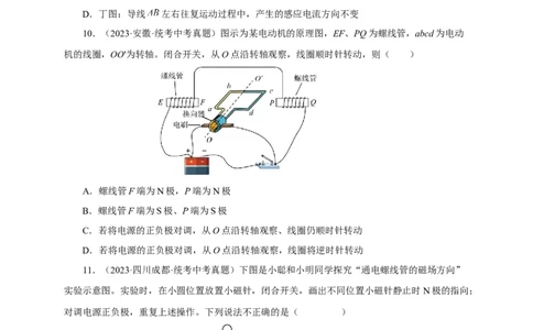 专题19电与磁（真题训练）-2024物理中考一轮复习精品资料（原卷版）_8、物理总复习_2024年中考复习资料_一轮复习_更新2024年中考物理一轮复习精品资料_配套练习