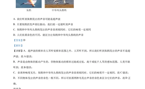 精品解析：第二章声现象-单元测（解析版）_初物_八年级上下册+九年级全一册物理_八年级物理上册_老课标资料_单元试卷_第二章