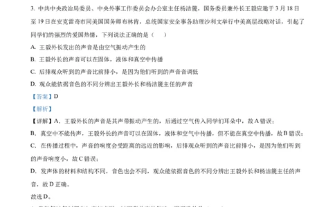 精品解析：第二章声现象-单元测（解析版）_初物_八年级上下册+九年级全一册物理_八年级物理上册_老课标资料_单元试卷_第二章