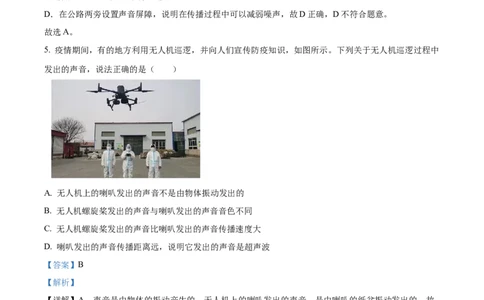 精品解析：第二章声现象-单元测（解析版）_初物_八年级上下册+九年级全一册物理_八年级物理上册_老课标资料_单元试卷_第二章