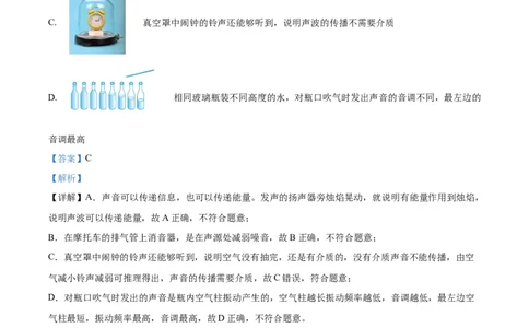 精品解析：第二章声现象-单元测（解析版）_初物_八年级上下册+九年级全一册物理_八年级物理上册_老课标资料_单元试卷_第二章