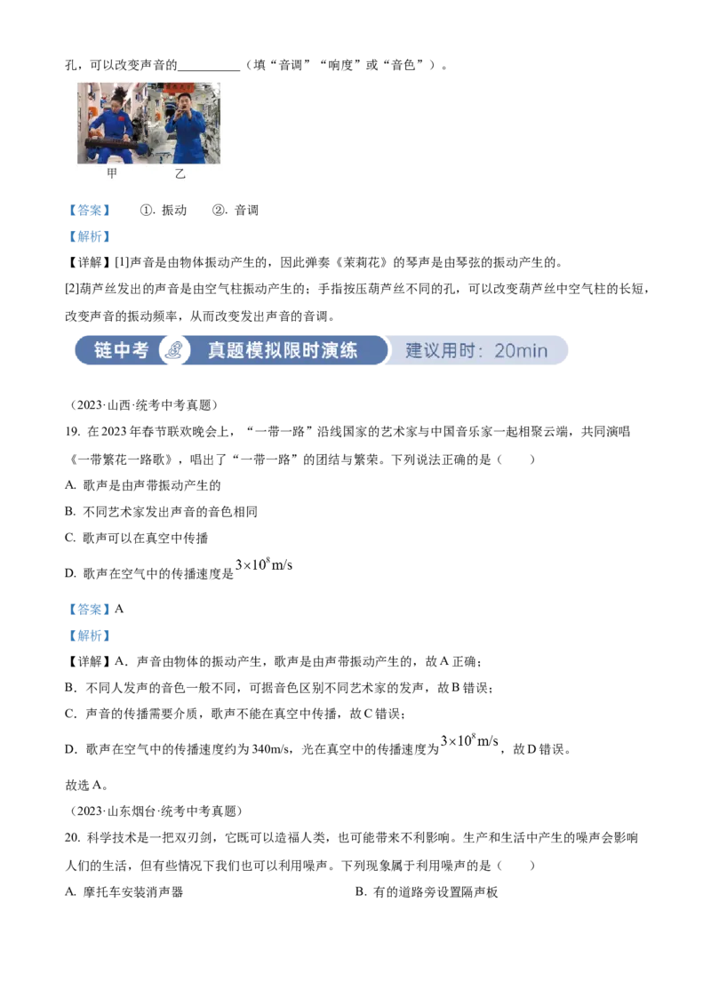 精品解析：第二章声现象-单元测（解析版）_初物_八年级上下册+九年级全一册物理_八年级物理上册_老课标资料_单元试卷_第二章