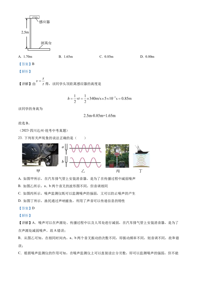 精品解析：第二章声现象-单元测（解析版）_初物_八年级上下册+九年级全一册物理_八年级物理上册_老课标资料_单元试卷_第二章