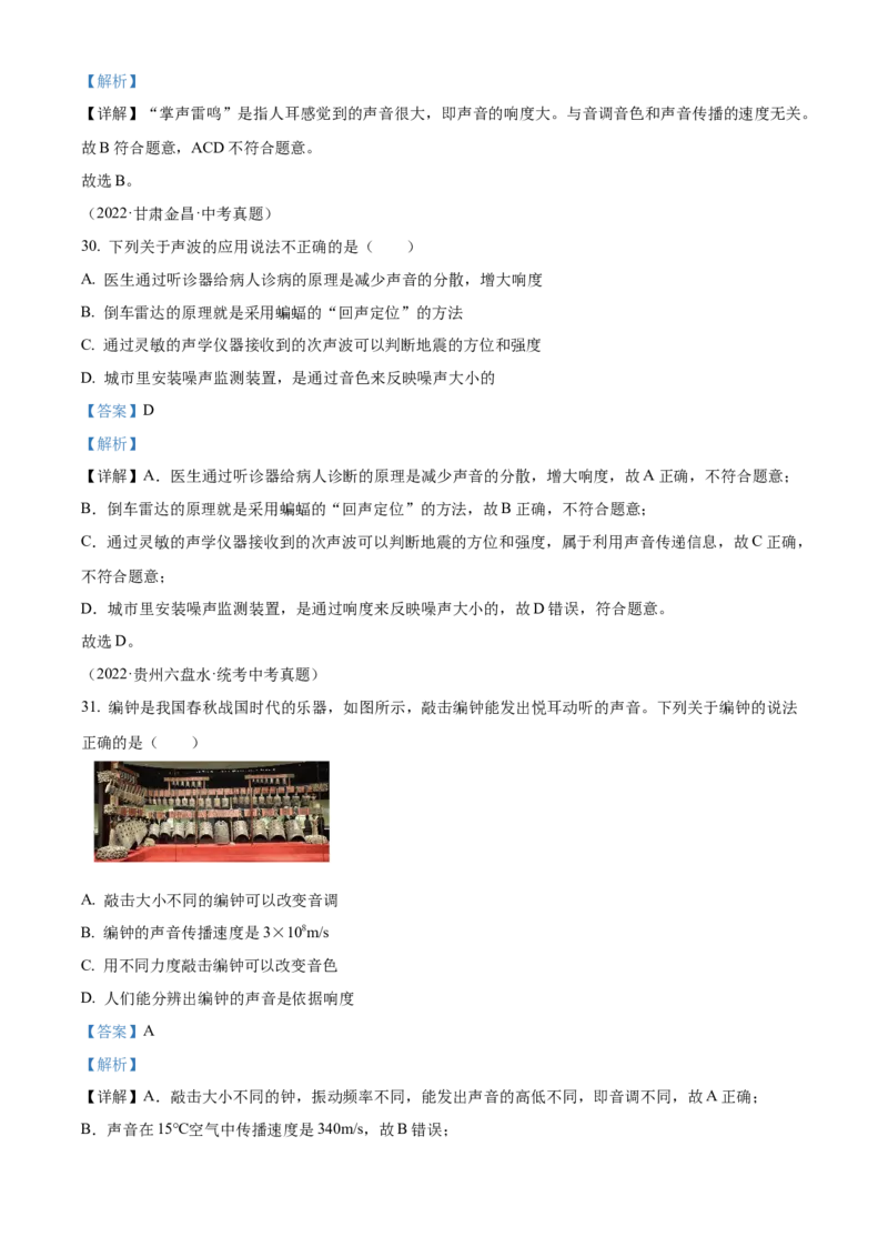 精品解析：第二章声现象-单元测（解析版）_初物_八年级上下册+九年级全一册物理_八年级物理上册_老课标资料_单元试卷_第二章