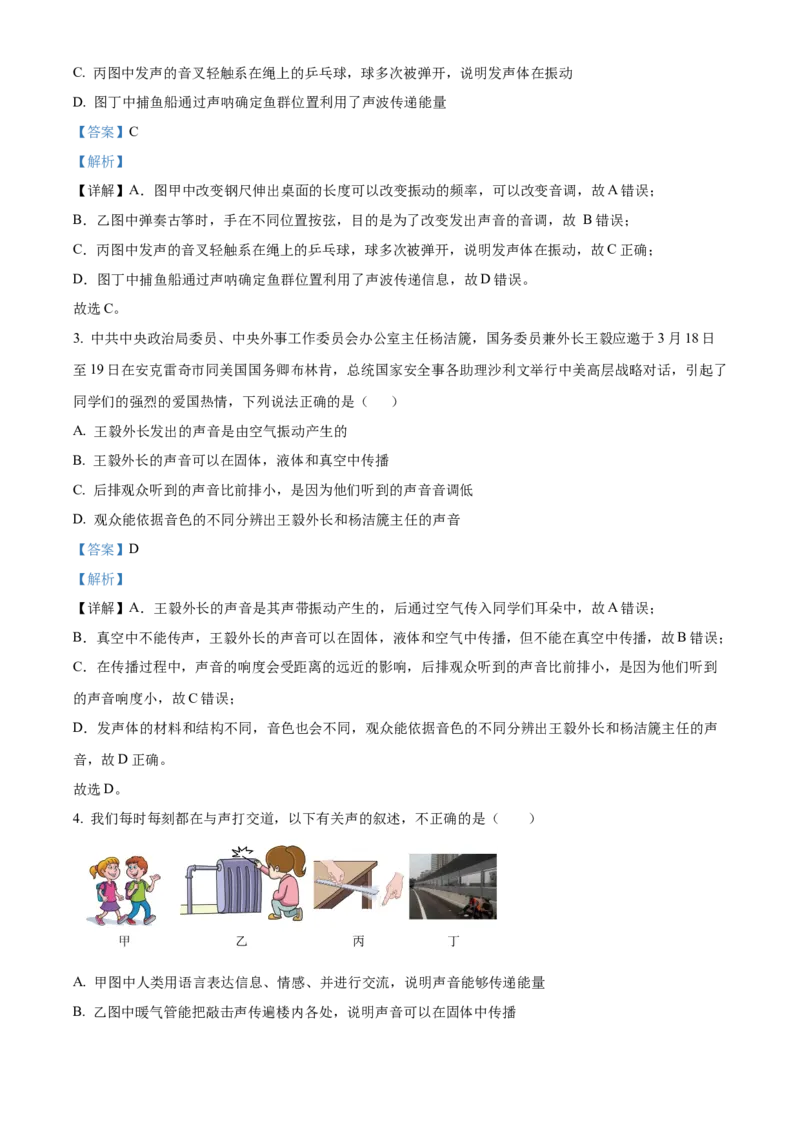 精品解析：第二章声现象-单元测（解析版）_初物_八年级上下册+九年级全一册物理_八年级物理上册_老课标资料_单元试卷_第二章