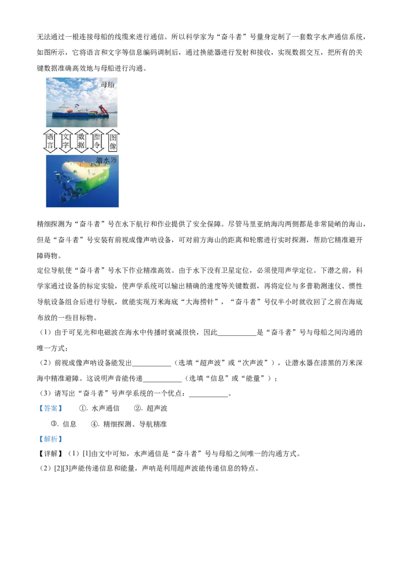精品解析：第二章声现象-单元测（解析版）_初物_八年级上下册+九年级全一册物理_八年级物理上册_老课标资料_单元试卷_第二章