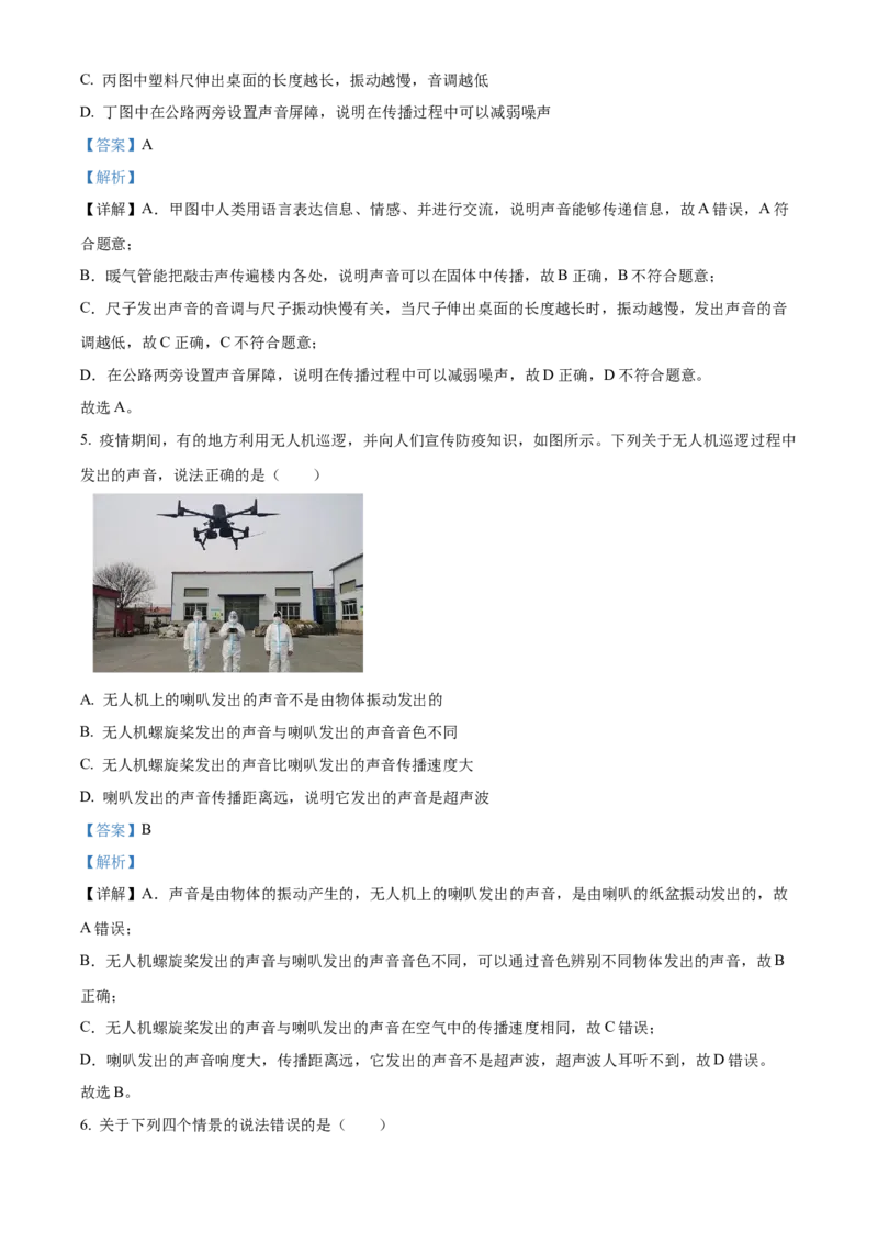 精品解析：第二章声现象-单元测（解析版）_初物_八年级上下册+九年级全一册物理_八年级物理上册_老课标资料_单元试卷_第二章