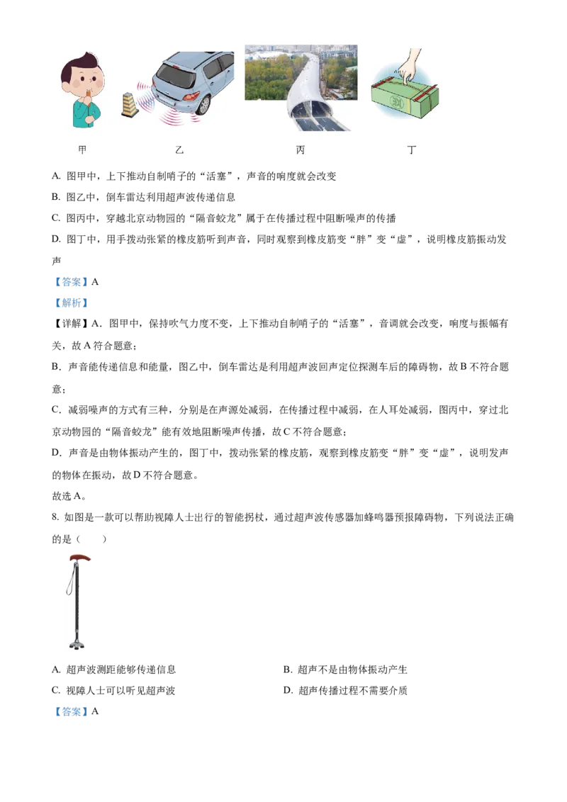 精品解析：第二章声现象-单元测（解析版）_初物_八年级上下册+九年级全一册物理_八年级物理上册_老课标资料_单元试卷_第二章