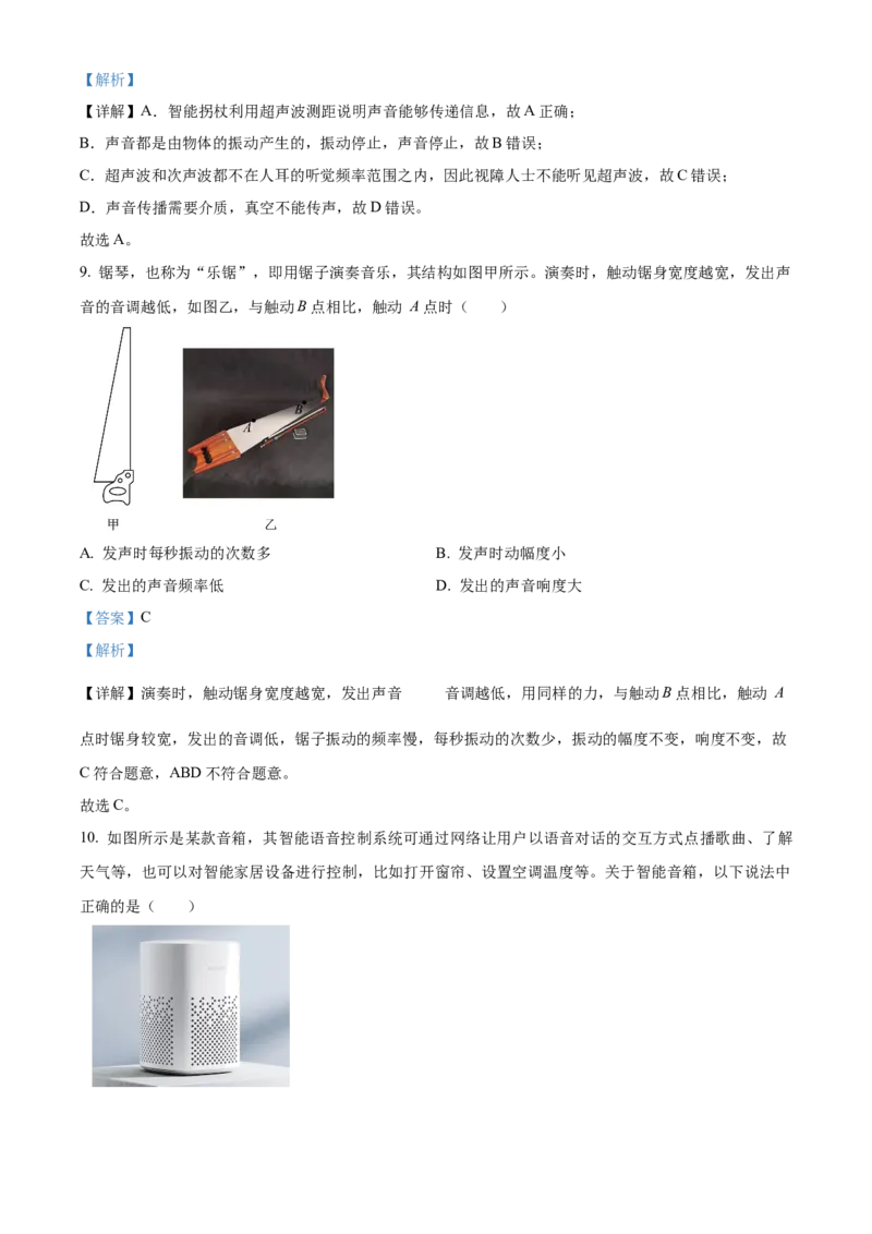 精品解析：第二章声现象-单元测（解析版）_初物_八年级上下册+九年级全一册物理_八年级物理上册_老课标资料_单元试卷_第二章
